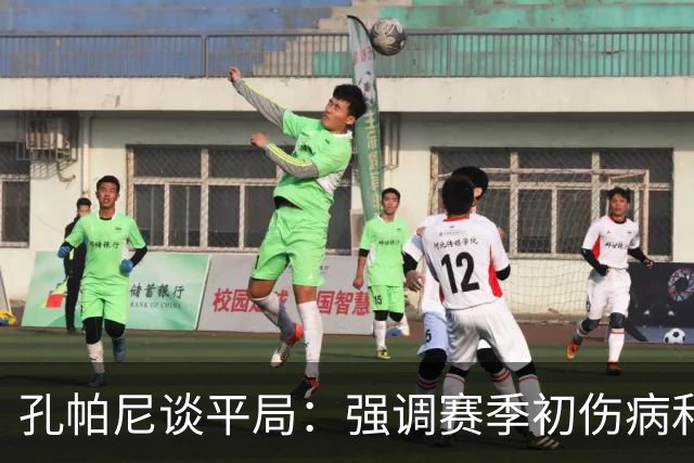 孔帕尼谈平局：强调赛季初伤病和球员表现